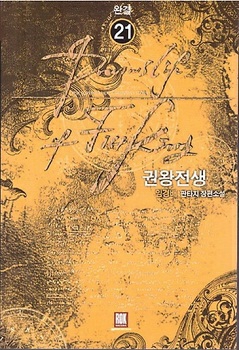 소설책/중고]권왕전생 1~21권(완결)/무료배송 | 소설책 | 중고나라