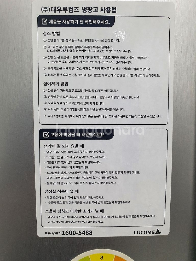 대우루컴즈 소형냉장고--5