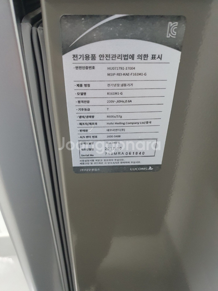 대우루컴즈 소형냉장고--3