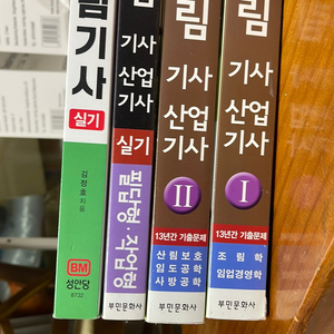 산림기사 필기 실기 책 판매합니다