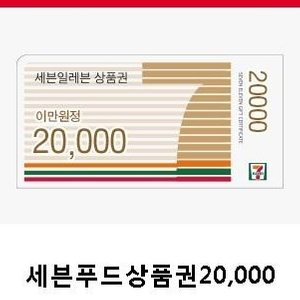 세븐일레븐 2만