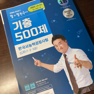 최태성 별별한국사 기출 500제