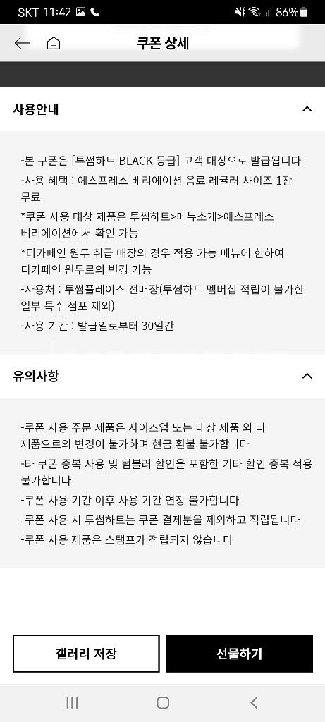 투썸플레이스 에스프레소 베리에디션(R) 4000원--1
