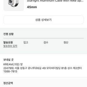 [미개봉] 애플워치7 나이키 45mm gps 스타라이트