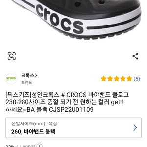 크록스260 판매합니다