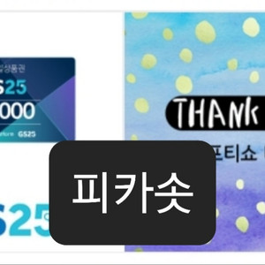 편의점 gs25 2만원 모바일상품권