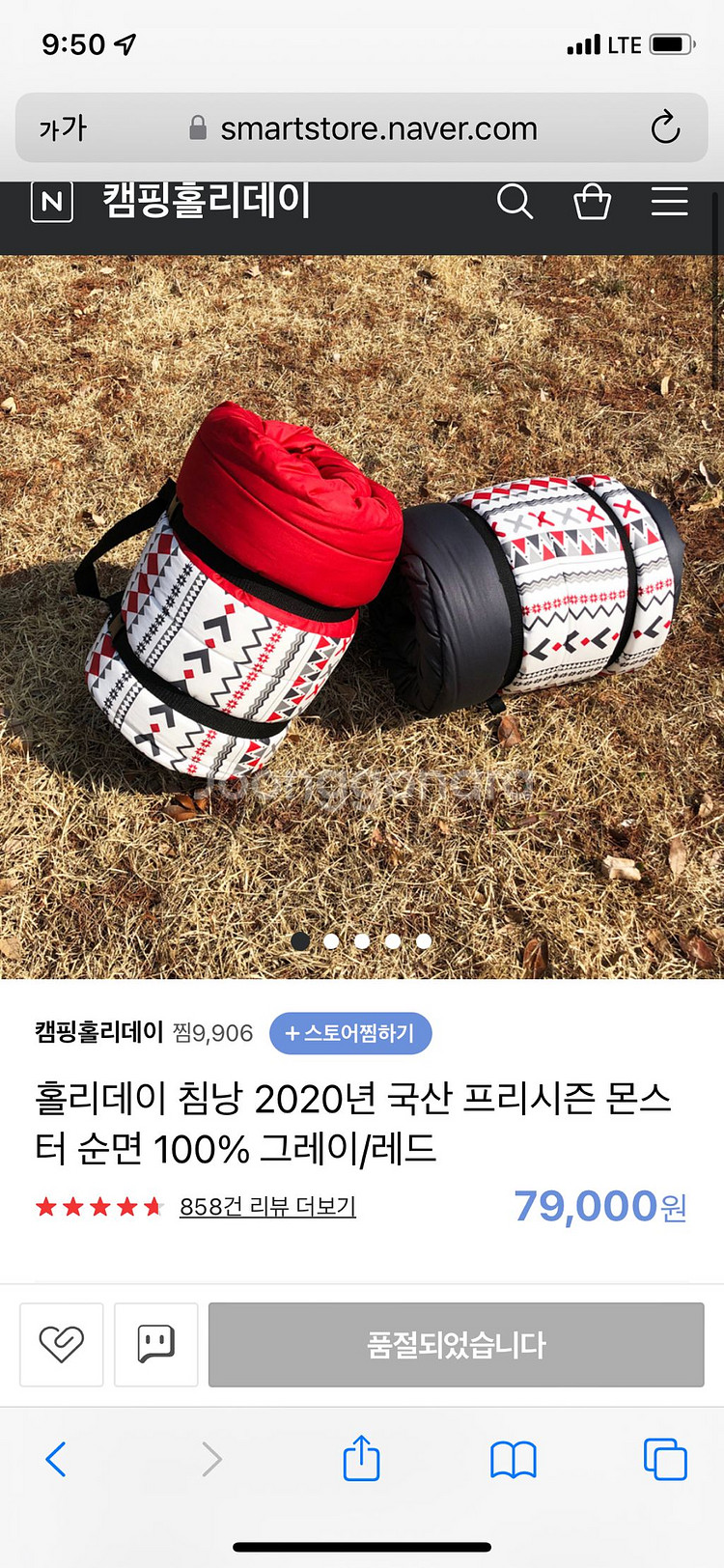 홀리데이 침낭 팝니다 두개--2
