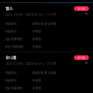고투휘트니스(유니폼/프리패스/9개월/272일)쿨에눌