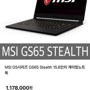 MSI GS65 9SD 게이밍 노트북