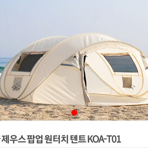 코아 제우스 팝업 원터치 텐트