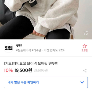 에이블리 브이넥 오버핏 맨투맨 팔아요