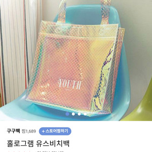 홀로그램 유스 비치백 가방 여행