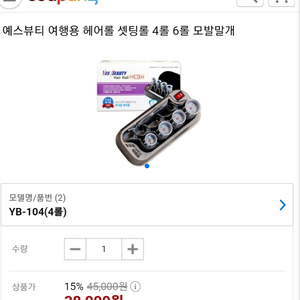 (새제품)예스뷰티 헤어롤 셋팅롤4롤 6롤 모발말개포함