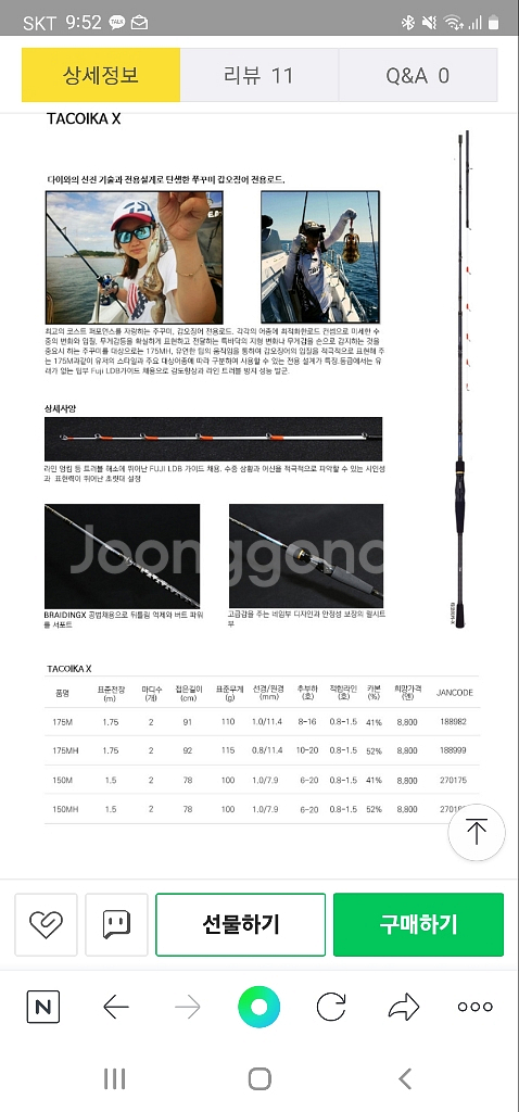 다이와 타코이카X 쭈갑 낚시대 175H(미사용)--1