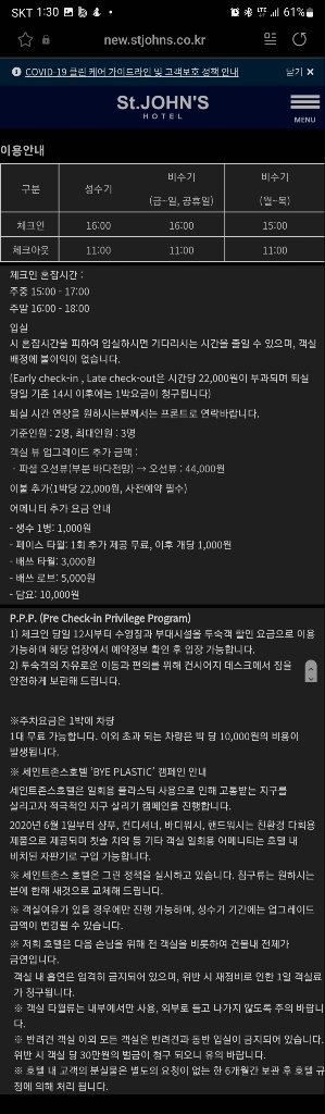 내일 4/21(목) 강릉 5성급 호텔 세인트존스 1박--2