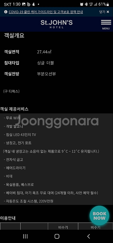 내일 4/21(목) 강릉 5성급 호텔 세인트존스 1박--1