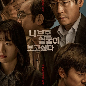 시사회 니부모얼굴이보고싶다 영화표 2매 서울 용산