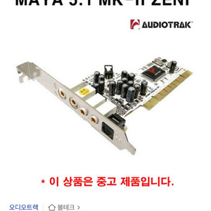 가격내림 오디오트랙 MAYA 5.1 MK-2 ZENI