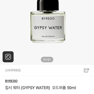 바이레도 집시워터 새상품 (신세계 구매)