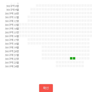 뷰티풀민트라이프 피크닉존 301구역 22열 2인