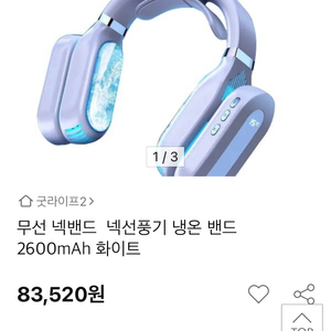 냉온넥밴드