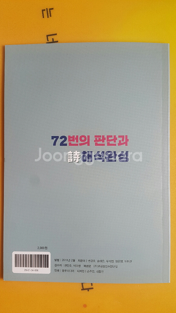 이투스 국어 권규호 72번의 판단과 시 해석 완성--2