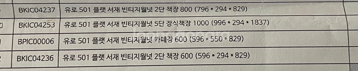 한샘 유로501 책장--1