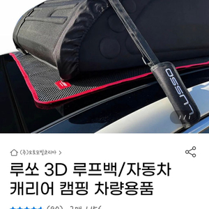 루쏘 3D 루프백