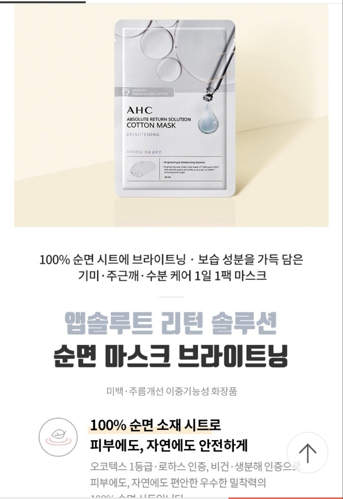 AHC 순면 마스크 추천 데일리 집중케어에 완벽~!