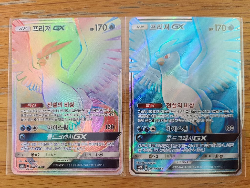 포켓몬카드 gx 프리져 세트 하이퍼레어 슈퍼레어 | 중고나라 - 안심되는 중고거래