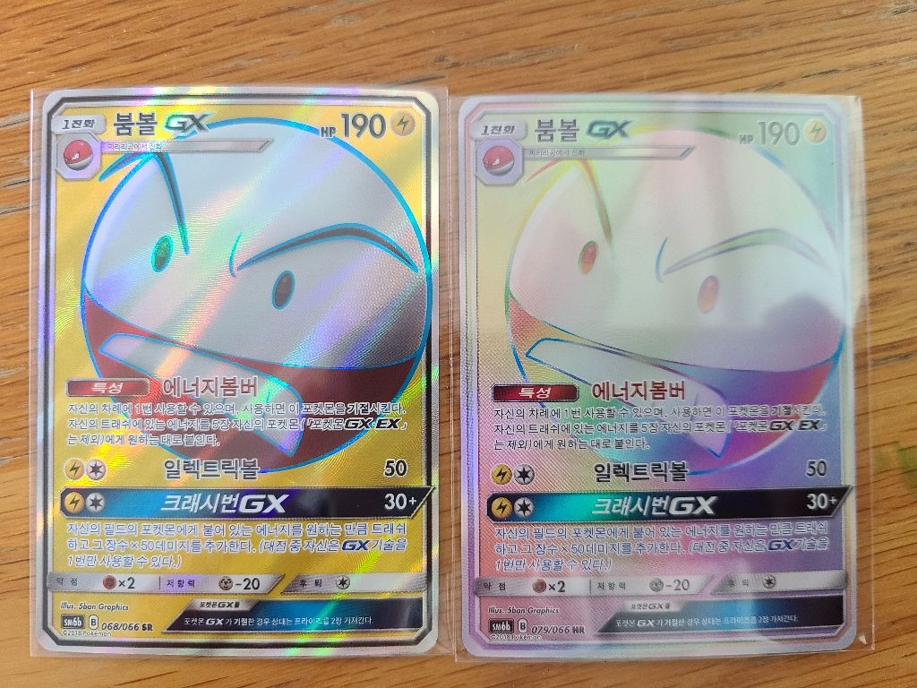 포켓몬카드 gx 붐봏 세트 하이퍼레어 슈퍼레어 홀로그램 | 중고나라 - 안심되는 중고거래