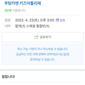 투탕카멘 키즈아뜰리에 4/23 토 3시
