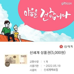 신세계상품권 5천원