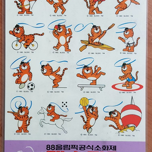 88서울올림픽 마스코트 호돌이 경기장면 책받침
