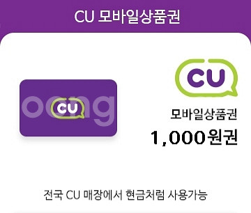 cu모바일상품권 1000원--0