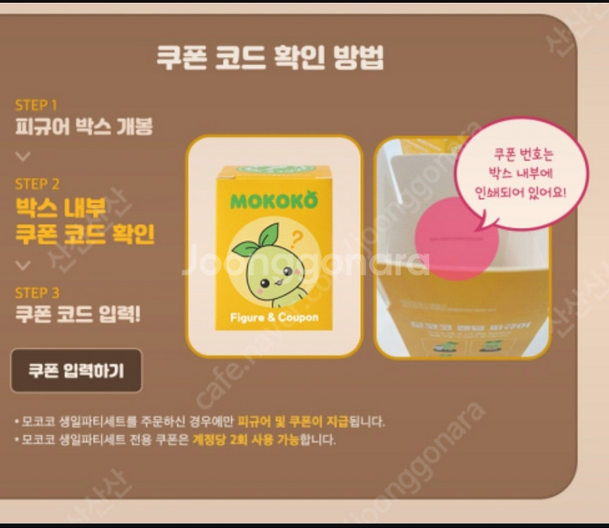 로스트아크 모코코 쿠폰 팝니다--0