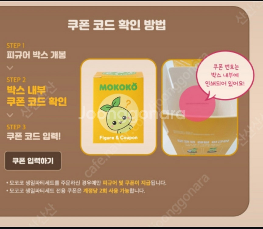 로아 모코코 생파 쿠폰팝니다--0