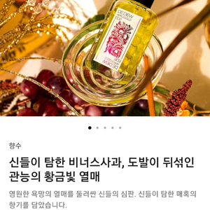 텀블벅 데디유 애플골드 오 드 퍼퓸 향수