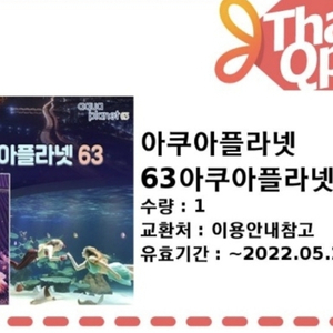 63아쿠아플라넷 종합권 13500원