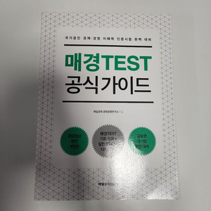 매경테스트 공식가이드