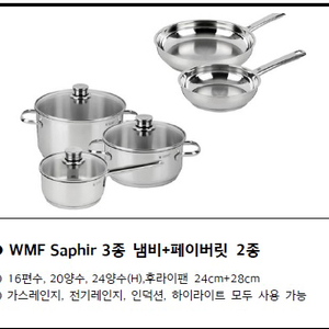 새상품 wmf 냄비3종 페이버릿 후라이팬 2종