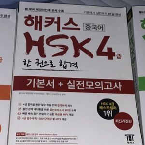 hsk해커스 3,4,5 급 책 팝니다