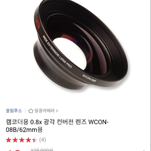 올림푸스 WCON-08B