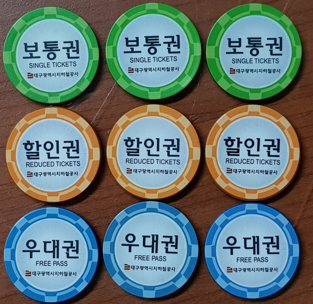 1997년 대구지하철 개통 초기 코인 승차권 9개 | 중고나라 - 안심되는 중고거래