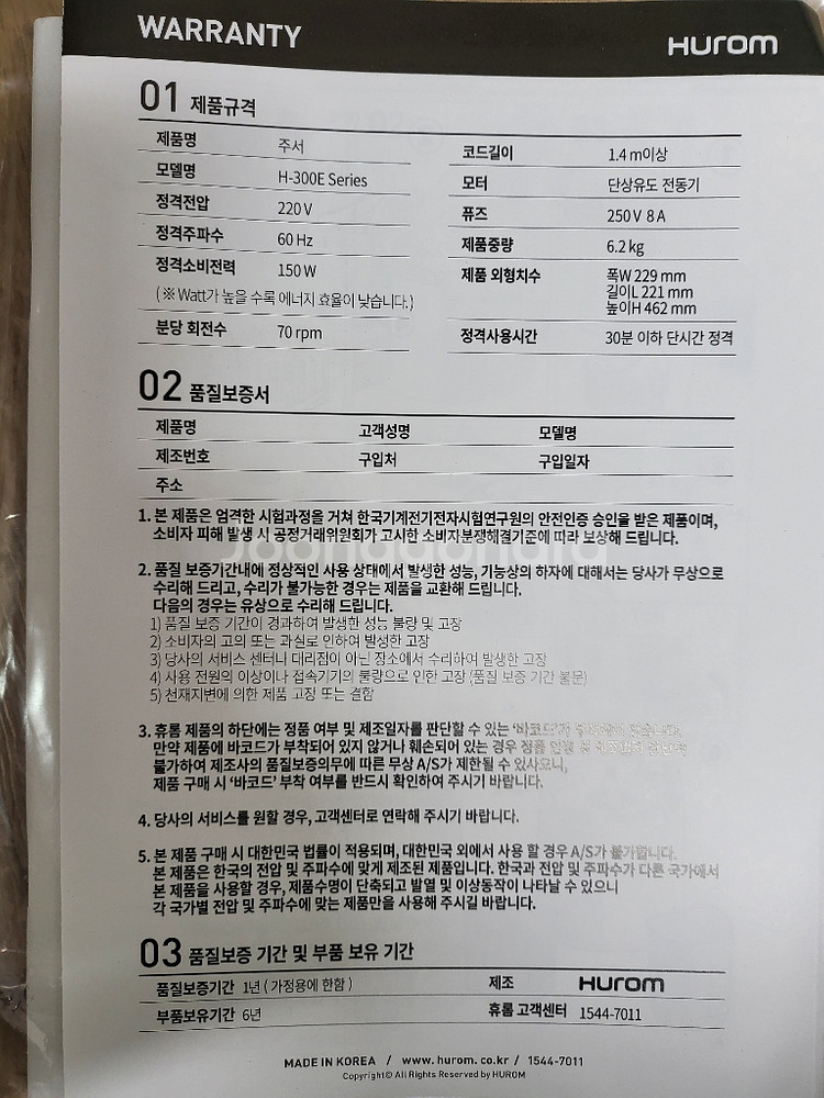 휴롬H-300E 착즙기--4