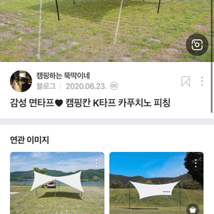 캠핑칸 k타프 카푸색상삽니다