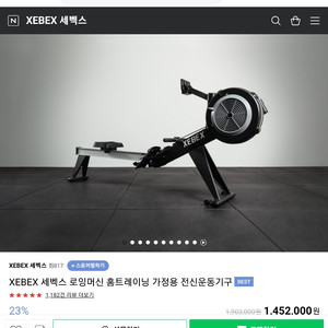 세백스 로잉머신 팝니다. 청주