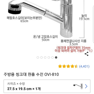 씽크대수전, 설겆이