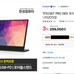 휴대용모니터 한성TFX156T PRO(2일사용)