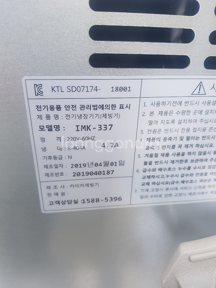 카이저 눈꽃제빙기 imk-337 중고 팝니다--1